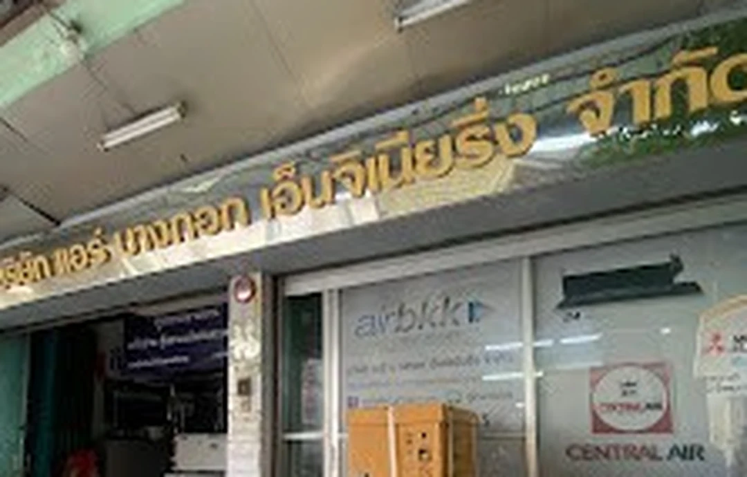หน้าร้านแอร์บางกอก ตรอกสองพระ เขตบางรัก